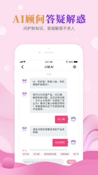 肌肤秘诀 安卓版v2.9.1 肌肤秘诀 安卓版v2.9.1