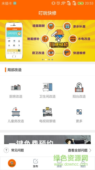 叮咣快修图1