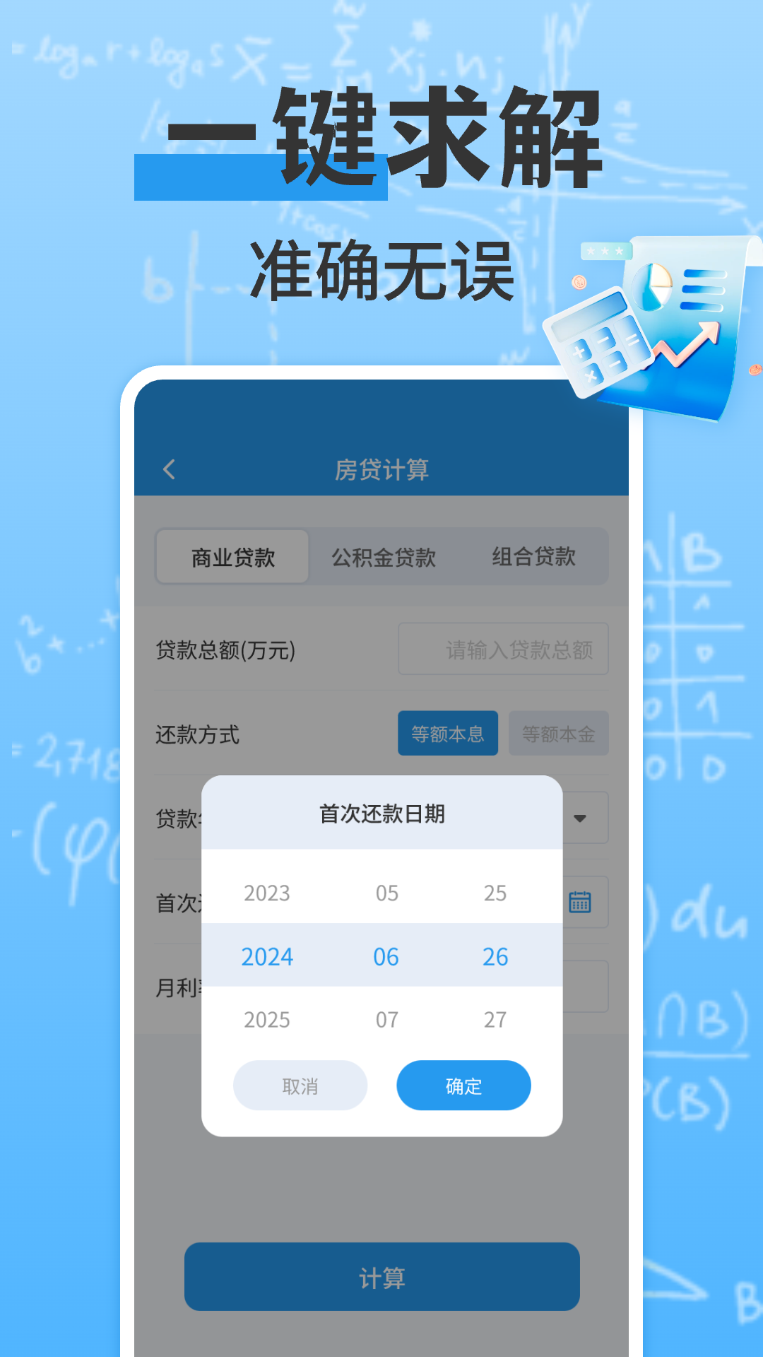 多功能计算器图2