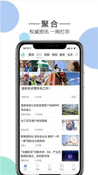 电网头条 电网头条