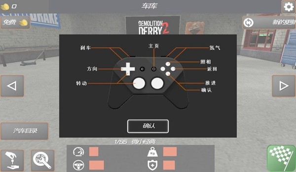 碰撞大赛2中文版 安卓版v1.3.56图1