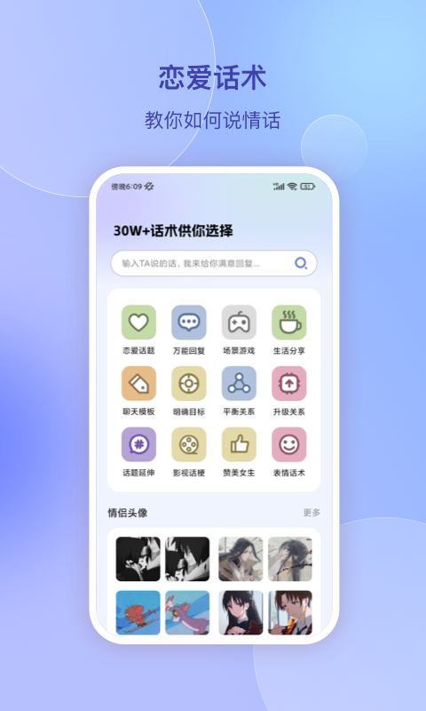 恋爱辅助器图2