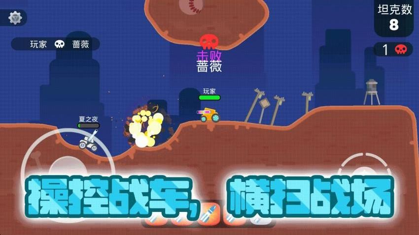坦克对战大乱斗图4