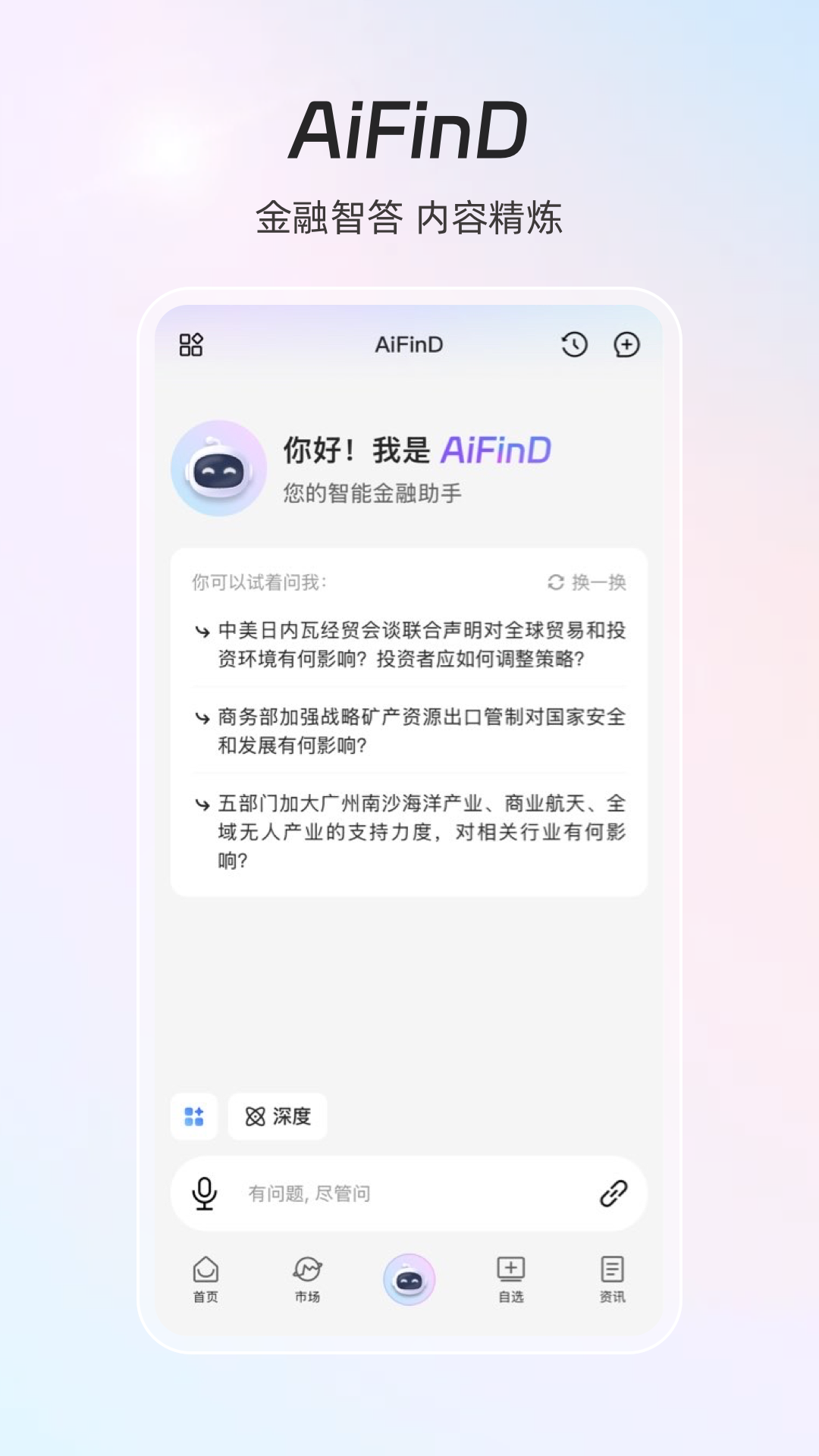 同花顺iFinD图1