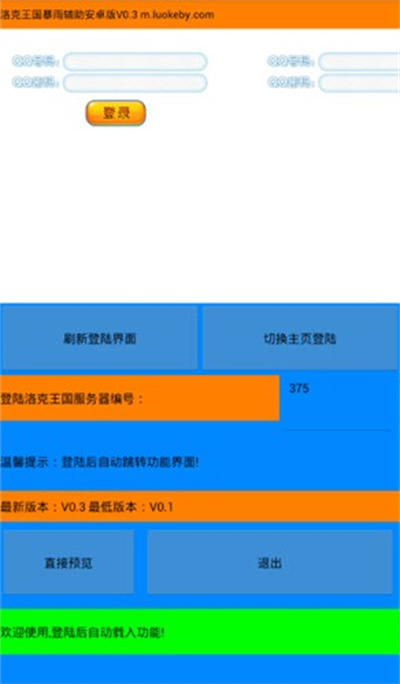 洛克旋风 洛克旋风