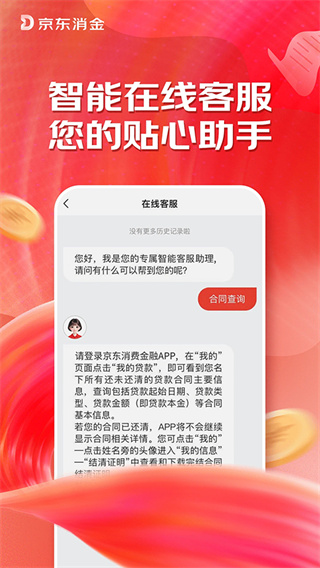 京东消费金融 京东消费金融