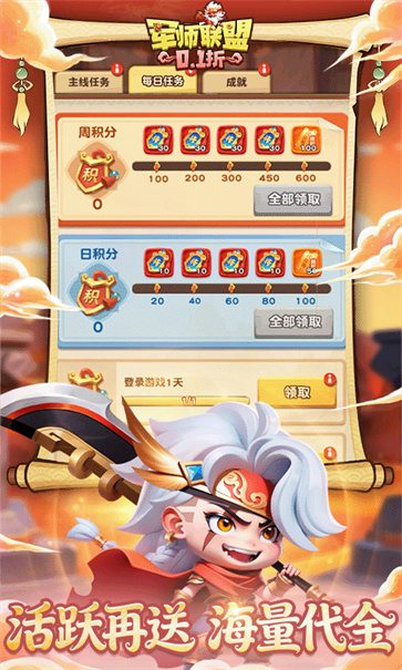 军师联盟 军师联盟