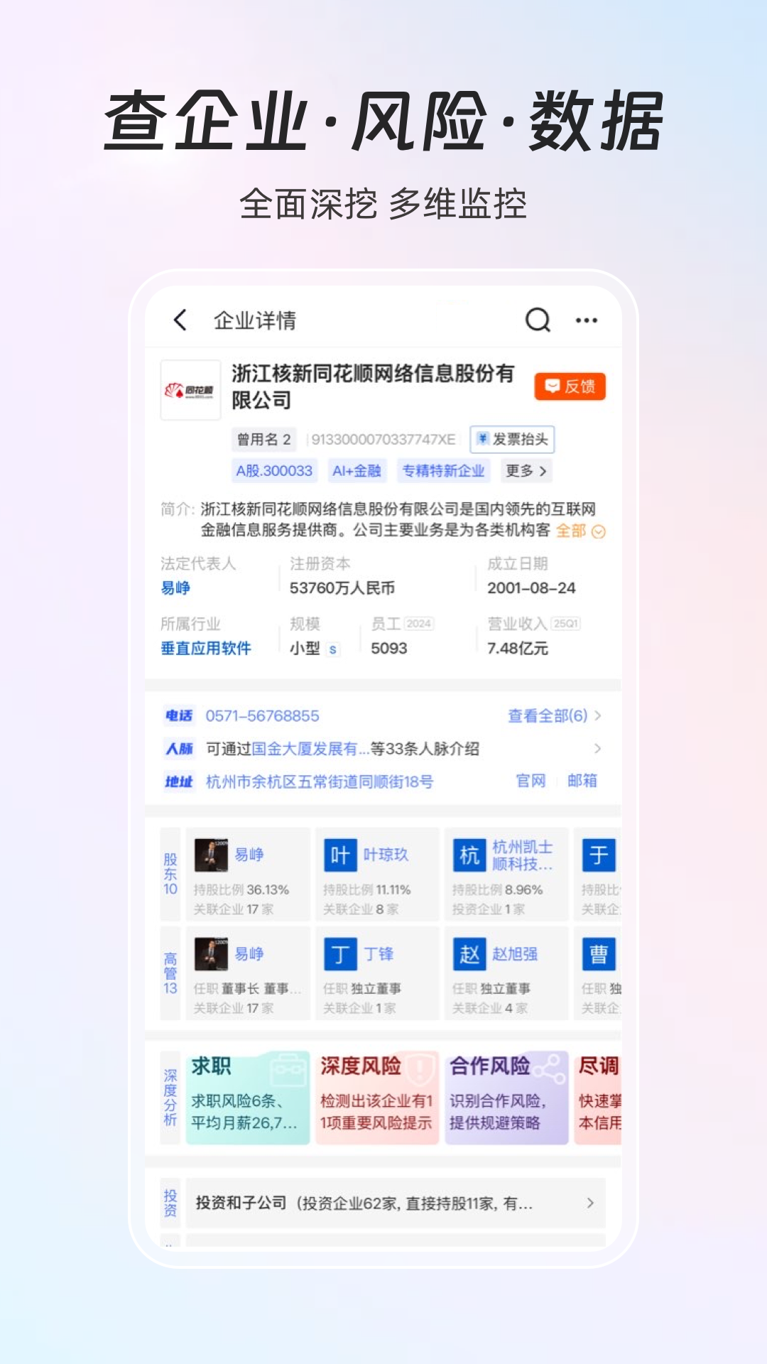 同花顺iFinD图2