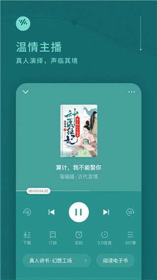 番茄畅听 番茄畅听