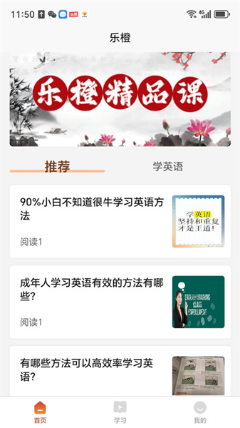 乐橙精品课图4