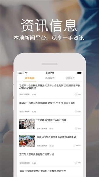 云上张家口 云上张家口