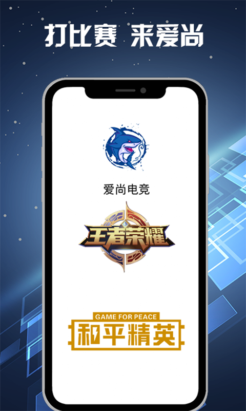 爱尚电竞 爱尚电竞