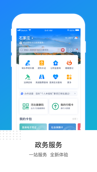 河北省冀时办安卓手机客户端 最新版v3.5.8 河北省冀时办安卓手机客户端 最新版v3.5.8