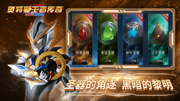 奥特曼王者传奇 奥特曼王者传奇