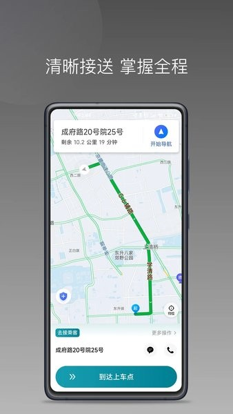 量子优行司机图2