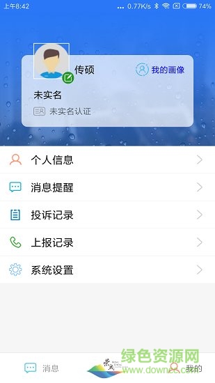 智慧荣成图1