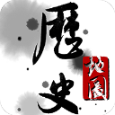 历史图集