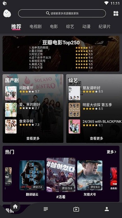 蛋播星球图1