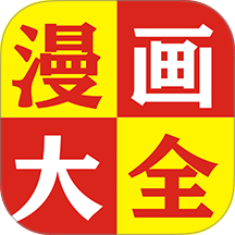 免看漫画