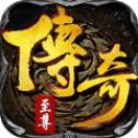 原始传奇