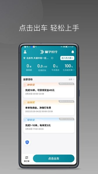 量子优行司机图1