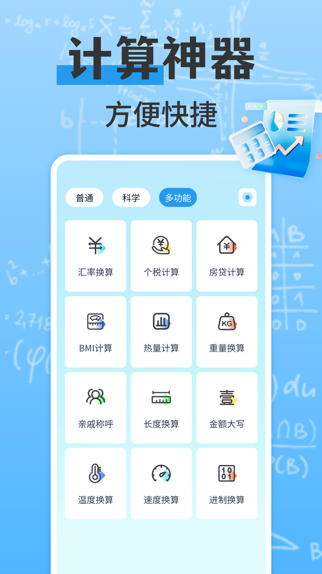 多功能计算器图3