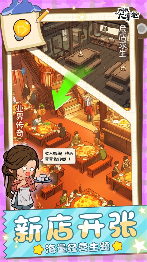 叫我大掌柜图3
