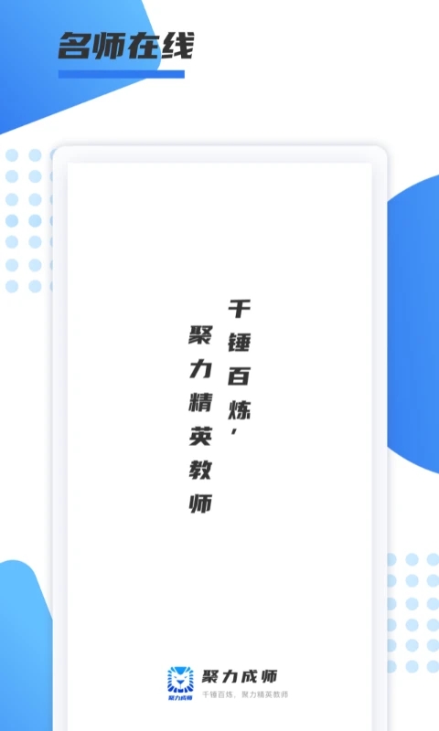 聚力成师图2
