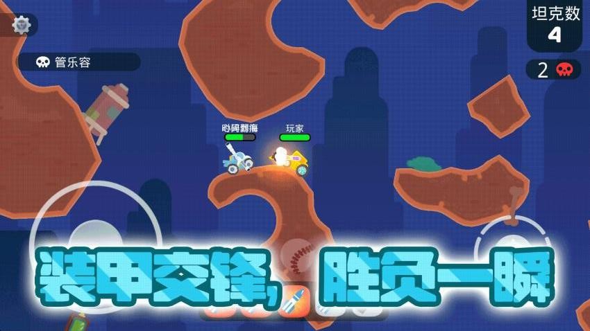 坦克对战大乱斗图3