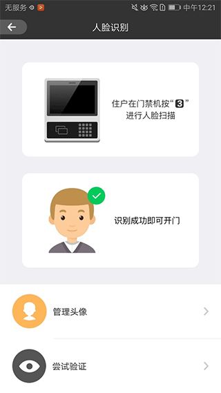 睿视门禁(智能开锁软件) v3.0.2.0 安卓版 睿视门禁(智能开锁软件) v3.0.2.0 安卓版