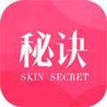 肌肤秘诀 安卓版v2.9.1