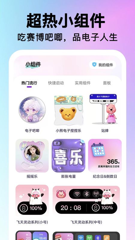 快捷图标一键换 快捷图标一键换