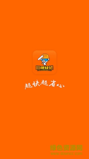 叮咣快修图4