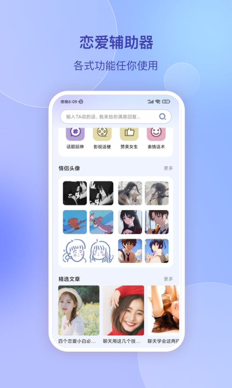 恋爱辅助器图1