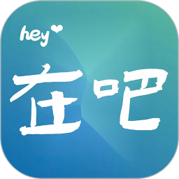在吧