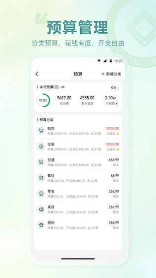 记账吧图4